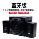 德國(guó)巨炮 藍(lán)牙音箱家用音響有源2.1電腦電視臺(tái)式木質(zhì)組合低音炮 50W功率帶藍(lán)牙