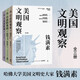 美國文明觀(guān)察：全三冊（哈佛大學(xué)美國文明史大家錢(qián)滿(mǎn)素美國文明三部曲！解析貿易戰與關(guān)稅戰由來(lái)已久的深層動(dòng)因?。? title=
