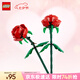 樂高（LEGO）積木拼裝40460 玫瑰永生花男孩女孩兒童玩具七夕情人節(jié)禮物