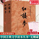 「贈人物關系圖」紅樓夢2冊 曹雪芹青少版底本庚辰本西游記水滸傳三國演義四大名著原著正版小說 人民文學出版社學生書籍 紅樓夢本 紅樓夢 經(jīng)典版(上下2冊)