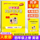 2025秋小學(xué)學(xué)霸同步寫字課四年級(jí)上冊(cè)下冊(cè)語(yǔ)文英語(yǔ)人教版同步字帖書法臨摹課 四年級(jí)上冊(cè)英語(yǔ)寫字課