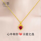 品季黃金項鏈女心形紅色寶石吊墜時(shí)尚輕奢鎖骨鏈七夕情人節禮物送女友 黃金吊墜+黃金項鏈