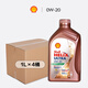 殼牌（Shell）機油 原裝進(jìn)口汽車(chē)保養機油 超凡喜力 0W-20 C5 1L*4 新加坡進(jìn)口