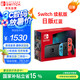 Nintendo Switch任天堂續(xù)航版游戲機(jī)NS掌上主機(jī)日版紅藍(lán)便攜家用體感掌機(jī)(國(guó)家補(bǔ)貼15%)