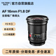 唯卓仕（VILTROX）AF 16mm F1.8 FE索尼口全畫幅自動(dòng)對(duì)焦超廣角定焦鏡頭適用于A7CII ZVE1 A7R4 A9 A7M4微單相機(jī)
