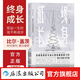 包郵 終身成長 重新定義成功的思維模式 比爾蓋茨推薦成功勵志書 樊登推薦 自我管理勵志成長 后浪正版