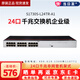 華為數通智選企業(yè)級千兆交換機 S1730系列商用辦公網(wǎng)絡(luò )匯聚接入分流器安防監控網(wǎng)線(xiàn)分線(xiàn)器以太網(wǎng)集線(xiàn)器 S1730S-L24TR-A1 24口非網(wǎng)管機架式