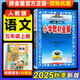 教材全解五年級(jí)上2025秋季五年級(jí)上冊(cè)語文教全解人教版薛金星小學(xué)5年級(jí)語文參考書同步課本講解完全解讀解析四升五RJ部編統(tǒng)編版輔導(dǎo)書 五年級(jí)上冊(cè) 語文【人教版】