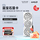 藍(lán)寶石（Sapphire）AMD RADEON RX 7900 XTX/9070/XT 系列 deepseek AI人工智能渲染 黑神話悟空臺式機(jī)電競游戲顯卡 RX 9070 XT 16G 極地