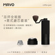 MAVO巫師磨豆機+意式磨芯套裝 巫師2.0全能版（曜巖黑+意式磨芯