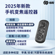 佑粒2025年變焦藍牙遙控器看小說(shuō)遠程拍照視頻直播旅行充電適用于蘋(píng)果安卓華為刷抖音鏡頭翻轉放大縮小【黑色】可變焦充電款藍牙遙控器
