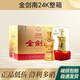 劍南春國標金劍南24K 52度濃香型白酒自飲純糧白酒禮盒500ml*6瓶整箱