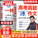 【官方正版】2025新版高考真題源作文源素材張雪峰推薦 高考作文素材2025高考版 張雪峰的源作文 名校作文高考閱卷專家教你寫出高分作文+九年級下冊課外必讀 儒林外史+簡愛 專家教你寫作文高中生滿分 