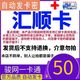 匯順卡【卡密在訂單詳情查看】匯順卡駿卡 官方自動發(fā)卡 謹(jǐn)防詐騙不刷單+高德打車卷組合套餐 匯順卡50元+高德打車8折券（聯(lián)系客服領(lǐng)?。? title=