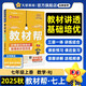 2025秋教材幫初中同步講解七年級上冊七上7年級數(shù)學RJ人教 天星教育2026新版