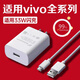 EYYMEENR適用VIVO33W充電器3A極速閃充vivox30/x50/x60pro手機(jī)充電器x50pro充電頭vivos7/S7e/s9/s9e充電器 適用vivo全系列【33W】 套裝【閃充頭