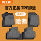 博士倫汽車腳墊TPE適用于哈弗大狗H6梟龍MAXH2H9猛龍PHEV赤兔F7X M6初戀 TPE+灰色美尼斯上層墊【厚1公分丨頂奢級(jí)更舒適】 哈弗H6/三代/后排無(wú)過(guò)橋  2021-現(xiàn)在