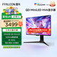FFALCON雷鳥U9 27英寸4K165Hz 2304分區(qū) QD-MiniLED電腦顯示屏 90W快充 HDR1400 旋轉(zhuǎn)升降電競顯示器 國家補(bǔ)貼
