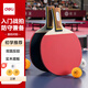 得力（deli）&安格耐特一星訓練乒乓球拍訓練專(zhuān)用反膠 直拍對拍