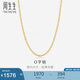 周生生18K金項(xiàng)鏈 百搭黃色K金素鏈子畢業(yè)生日禮物04800N18KY 40厘米