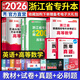 天一庫課浙江專升本2026教材歷年真題匯編必刷2000題高數(shù)大學(xué)語文英語高等數(shù)學(xué)2026年浙江省統(tǒng)招專升本考試用書復(fù)習(xí)資料自選 高等數(shù)學(xué)+英語：教材+試卷+必刷題+真題匯編 8本