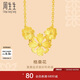 周生生七夕禮物黃金項(xiàng)鏈 花韻格桑花足金項(xiàng)鏈吊墜88235N計(jì)價(jià) 45厘米10克