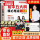 【抖音同款】初中五大科核心考點一本通 百位清北導(dǎo)師聯(lián)合研發(fā)五科合一秒背速記沖刺高分高頻考點一本通中考總復(fù)習(xí)方案7-9年級通用 【單本】初中五大科核心考點一本通