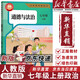 【新華書(shū)店正版包郵】適用2025七年級(jí)上冊(cè)政治道德與法治人教版課本正版教材教科書(shū)人民教育出版社初一1上冊(cè)思想品德七上政 七年級(jí)上冊(cè)政治
