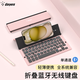 Geyes無(wú)線(xiàn)藍牙折疊鍵盤(pán)便攜筆記本平板電腦通用小巧折疊小鍵盤(pán)可充電手機迷你藍牙鍵盤(pán)折疊便攜 【玫瑰金】單通道