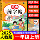 【2025新版】一年級練字字帖語文人教版一年級上冊同步練字帖2025新版小學(xué)1年級下冊練字本人教部編版寫字課課練漢字鉛筆描紅硬筆書法老師推薦 【單本】語文同步練字帖