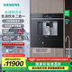 西門(mén)子（SIEMENS）【水玲瓏700Pro】嵌飲機(jī)冰熱款 嵌入式家用直飲機(jī)RO反滲透  飲水生活用水二合一 支持國(guó)家補(bǔ)貼 WS7060BC1C曜石黑