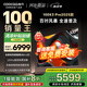 酷開創(chuàng)維電視100K3 Pro 2025款 一級(jí)能效 100英寸巨幕4+128GB288Hz高刷會(huì)議平板液晶電視100P3E Max 100英寸 電視巨幕 100K3 Pro2025款