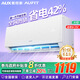AUFIT空調(diào)奧克斯(AUX)出品 國家補貼20%大1.5匹1P掛機柜機新一級能效變頻冷暖藍牙控制以舊換新省電除菌 大1匹 一級能效 WIFI