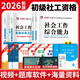 社工初級 2026社會(huì )工作者初級教材+歷年真題詳解及全真模擬試卷全套4本 社會(huì )工作實(shí)務(wù)工作綜合能力考試輔導教材題庫試題