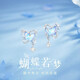 炙真銀樓S925純銀蝴蝶若夢耳釘女生輕奢耳環(huán)日常通勤養(yǎng)耳洞生日禮物送女友 蝴蝶若夢耳釘