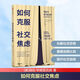 如何克服社交焦慮 埃倫亨德里克森著 社交恐懼 心理障礙 社會(huì)焦慮人際交往人際溝通心理學(xué)書(shū)籍入門(mén)基礎(chǔ)讀物