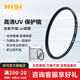 耐司（NiSi）uv鏡新品上市99.9%透光率鏡頭保護(hù)濾鏡防爆uv多層鍍膜超薄鏡框高清無(wú)暗角67mm小米15ultra攝影套裝 高清超薄UV保護(hù)鏡 52mm 口徑