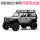 莽牛模型防水rc遙控車牧馬人攀爬車四驅(qū)越野車成人玩具汽車送兒童節(jié)日禮物 灰色防水版+全比例轉(zhuǎn)向油門 一組高爆發(fā)鋰電池
