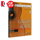 卡爾卡西吉他完全教程(OP.59 OP.60原版引進) 掃碼聽音頻 世界吉他經典教程與曲集系列