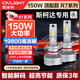 雪萊特（Cnlight）150W斯柯達專用LED大燈明銳昕銳動昊銳柯米克改裝遠光近光燈泡