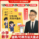 艾麥思小學(xué)計算方法大盤(pán)點(diǎn)兒童心算口算巧算速算技巧強化訓練數學(xué)思維小學(xué)口算大通關(guān)計算能手高手一二三四五六年級數學(xué)計算題計算天天練小學(xué)教輔 小學(xué)計算方法大盤(pán)點(diǎn)