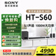 索尼（SONY）HT-S60 1000W大功率 5.1 實(shí)體聲道 全景聲 無線后環(huán)繞 回音壁 Soundbar 家庭影院 電視音響 藍(lán)牙