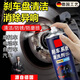 骉祥德國品質(zhì)剎車(chē)異響消除劑汽車(chē)卡鉗剎車(chē)盤(pán)清潔保養盤(pán)片防銹防老化d 剎車(chē)系統清洗劑450ML