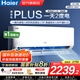 海爾（Haier）空調凈省電1.5匹/1匹新一級能效掛機內外自清潔快速冷暖變頻出租房家用臥室空調 1.5匹 一級能效 【凈省電Plus】雙排省電王