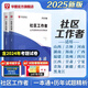 2025年社區(qū)工作者考試教材招聘考試用書初級歷年真題庫網(wǎng)格員考試資料云南社區(qū)基層治理專干考試教材廈門考試福建晉江呼和浩特寧夏 【2本】教材+歷年真題
