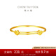 周大福兒童黃金首飾福字寶寶足金手鐲周歲禮物(工費:220計價) F219985 足金 約7.45g
