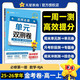 2025秋金考卷活頁(yè)題選名師名題單元雙測卷必修第一冊必修1數學(xué)RJA人教A新教材 天星教育