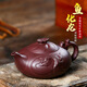 譽(yù)宇宜興名家魚(yú)化龍紫砂壺純手工原礦茄泥高端禮品 紫茄泥 350ml
