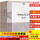 2025-2026年新版中傳藝考文史哲通識讀本全套教材+文史哲題解全套8冊 中國現代文學(xué)+古代+哲學(xué)史+歷史 贈歷年考試真題庫 中國傳媒大學(xué)出版社