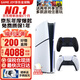 索尼（SONY）【國內(nèi)保稅倉】索尼ps5 slim/pro輕薄版體感家庭游戲機(jī)主機(jī)港版/日版支持VR/雙影奇境 港版PS5 slim光驅(qū)版+原裝黑色手柄保稅倉